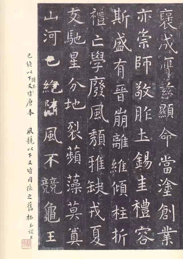 虞世南《孔子庙堂碑》 历代书法 第35张