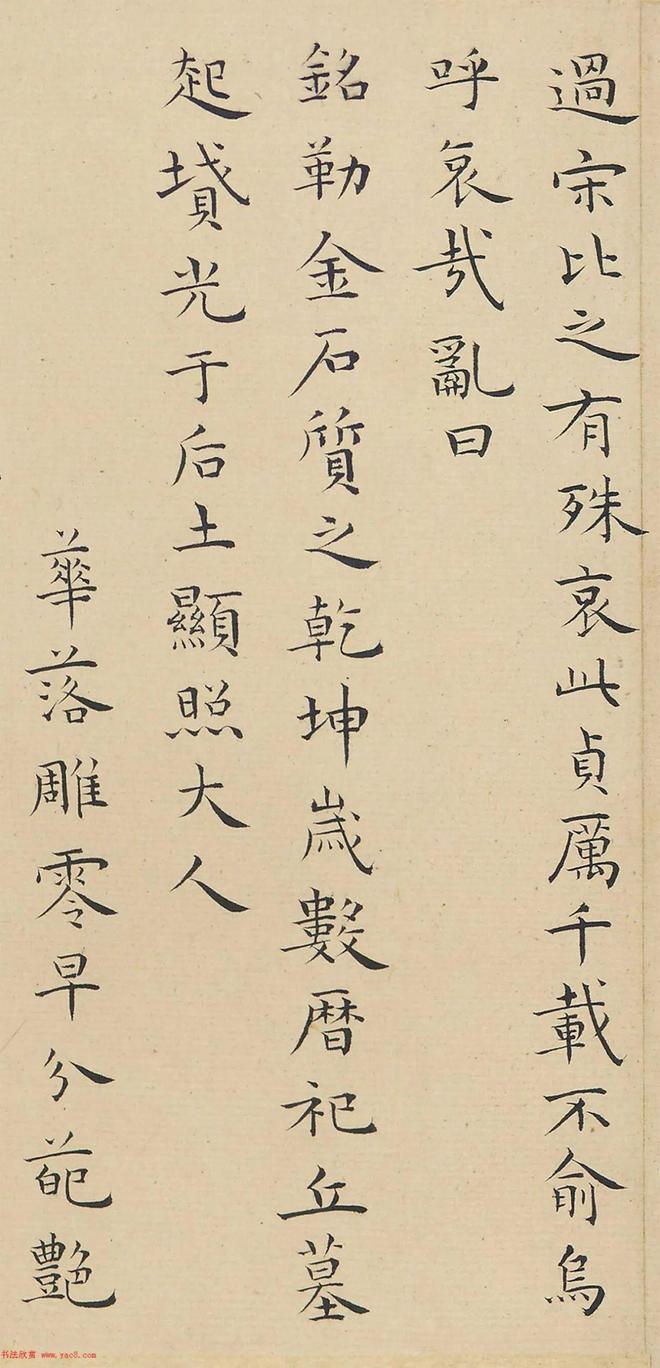 王宠《曹娥碑》 历代书法 第6张