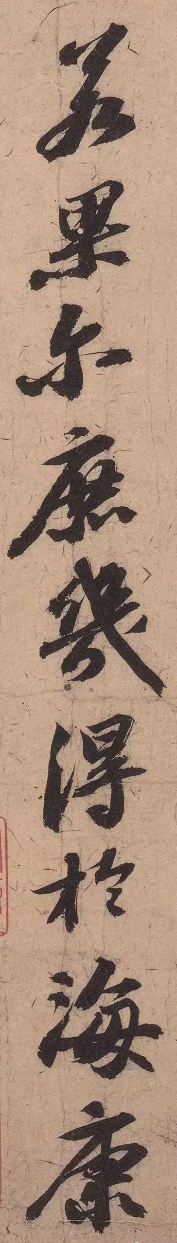 苏轼《渡海帖》 历代书法 第7张