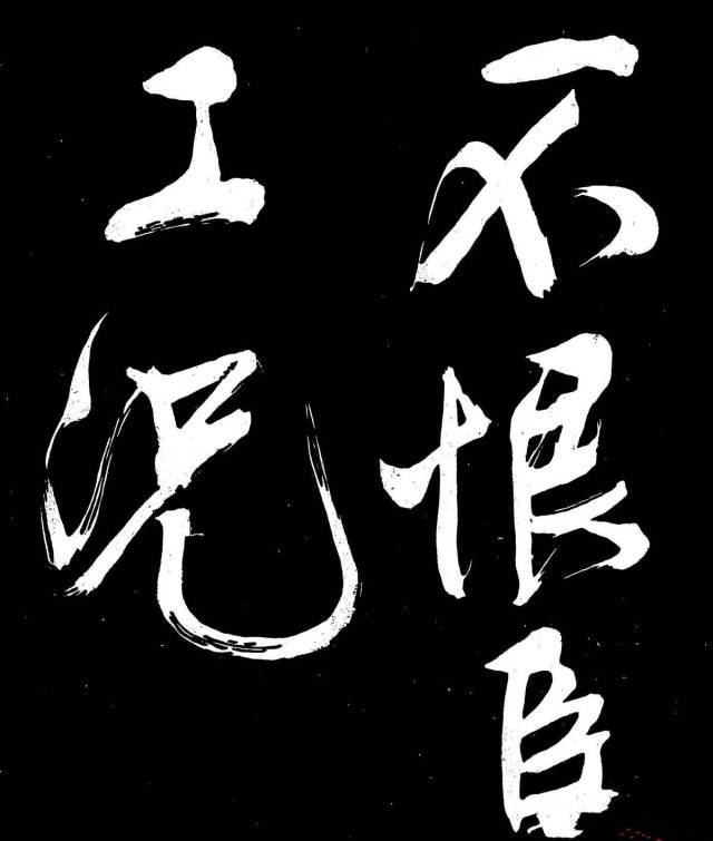 文征明行楷《明妃曲》 历代书法 第21张