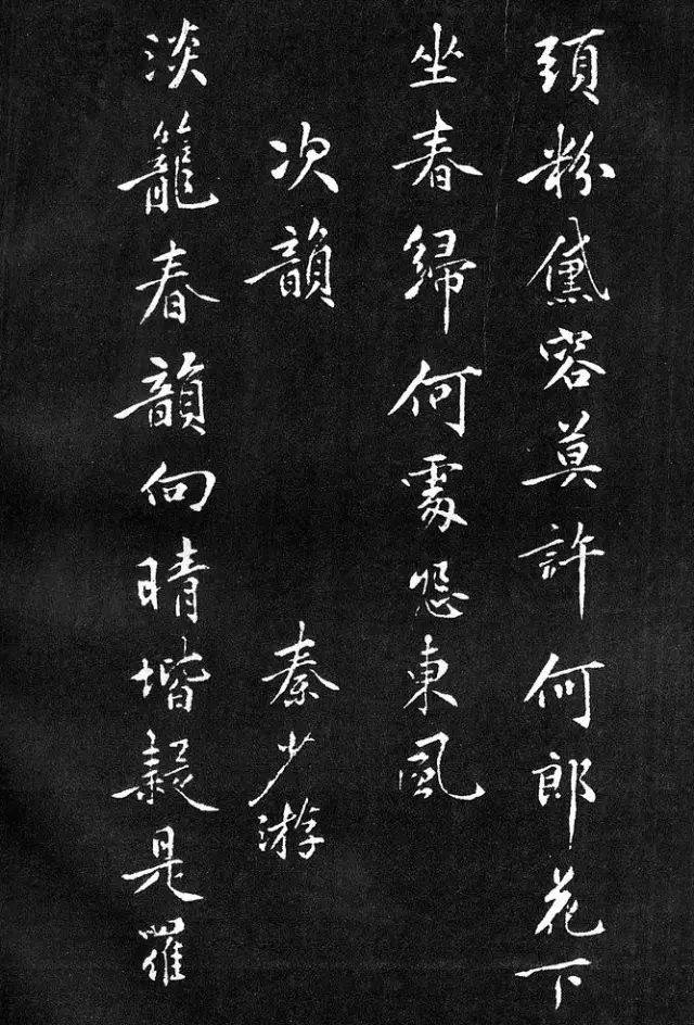 黄庭坚行楷《梨花诗》 历代书法 第10张-墨韵书香 黄庭坚行楷《梨花诗》 历代书法 第10张