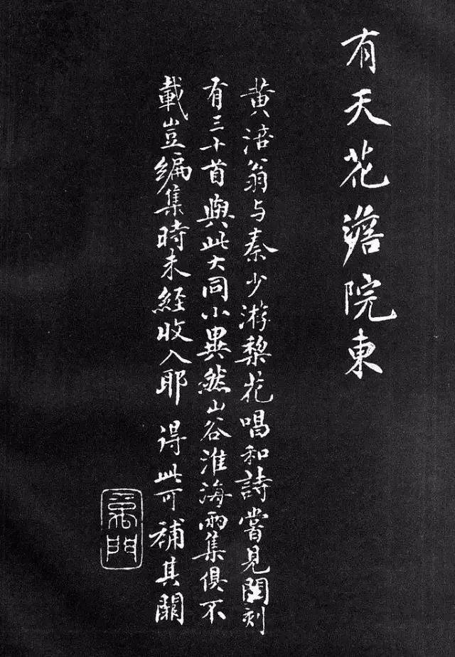 黄庭坚行楷《梨花诗》 历代书法 第18张-墨韵书香 黄庭坚行楷《梨花诗》 历代书法 第18张