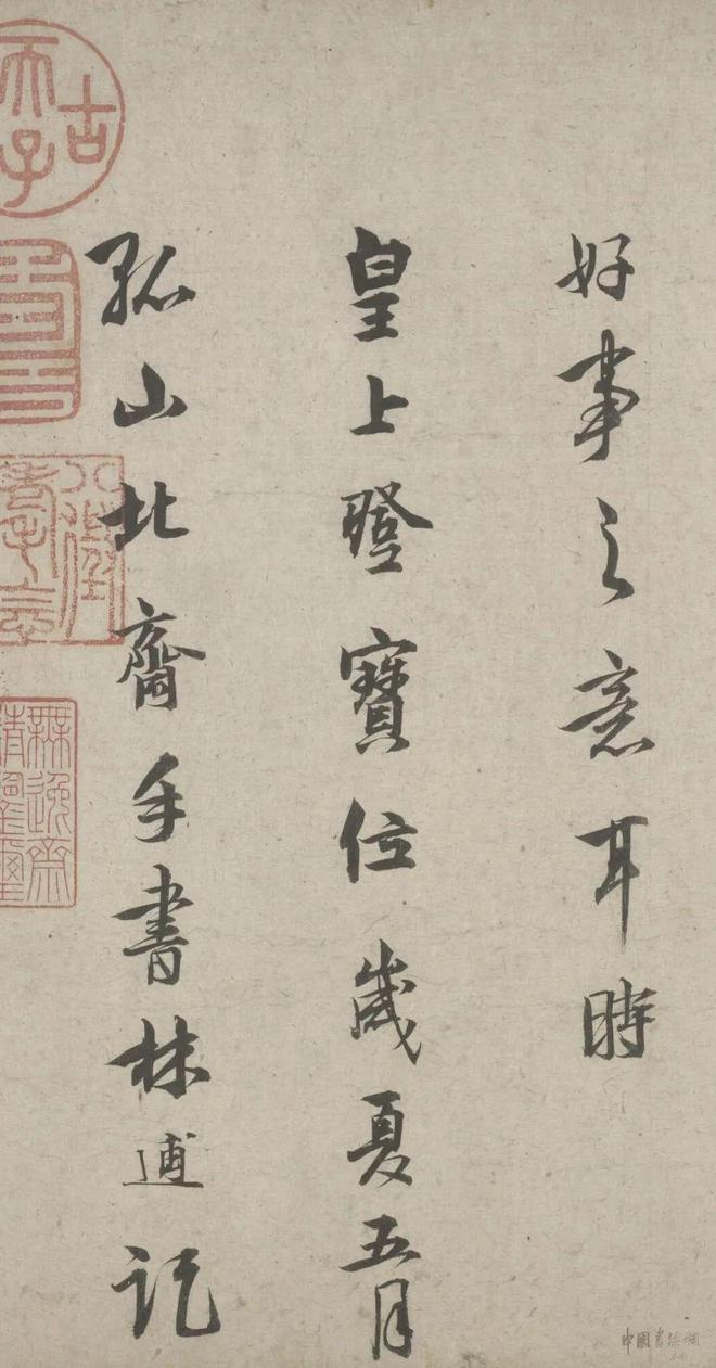 林逋《自书诗卷》 历代书法 第17张