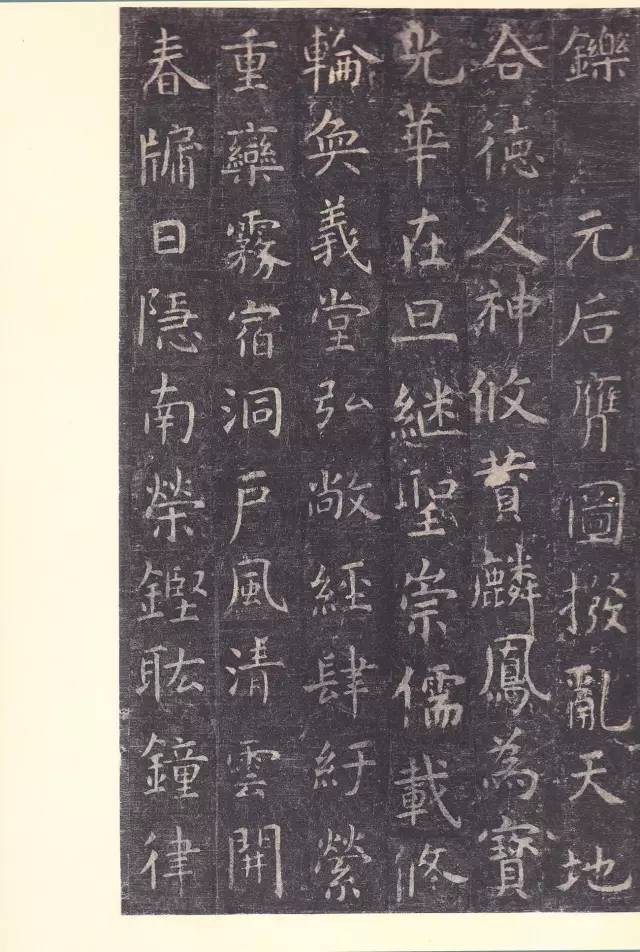 虞世南《孔子庙堂碑》 历代书法 第37张