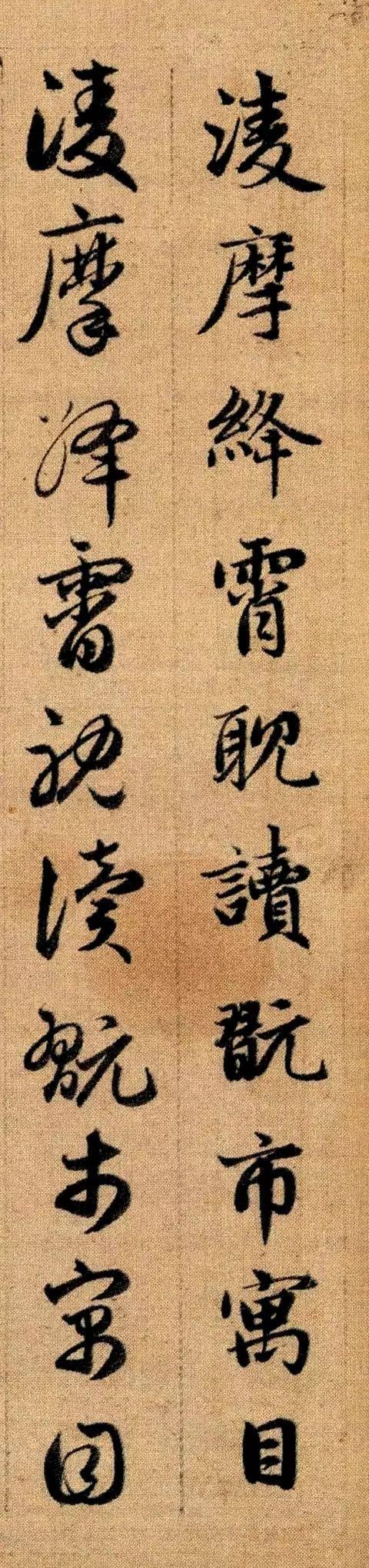 赵孟頫《真草千字文》 历代书法 第81张