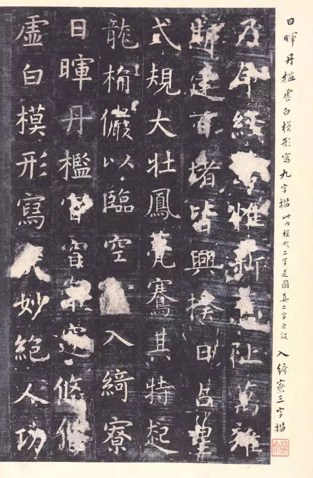 虞世南《孔子庙堂碑》 历代书法 第24张