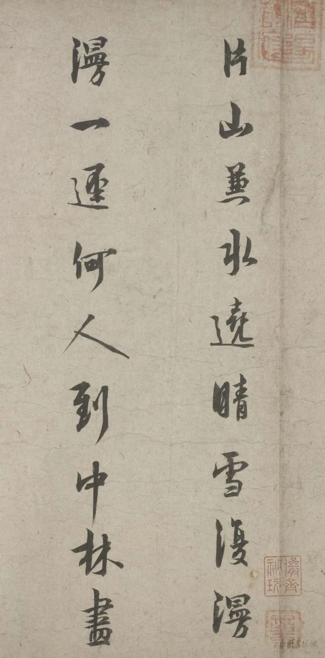 林逋《自书诗卷》 历代书法 第5张
