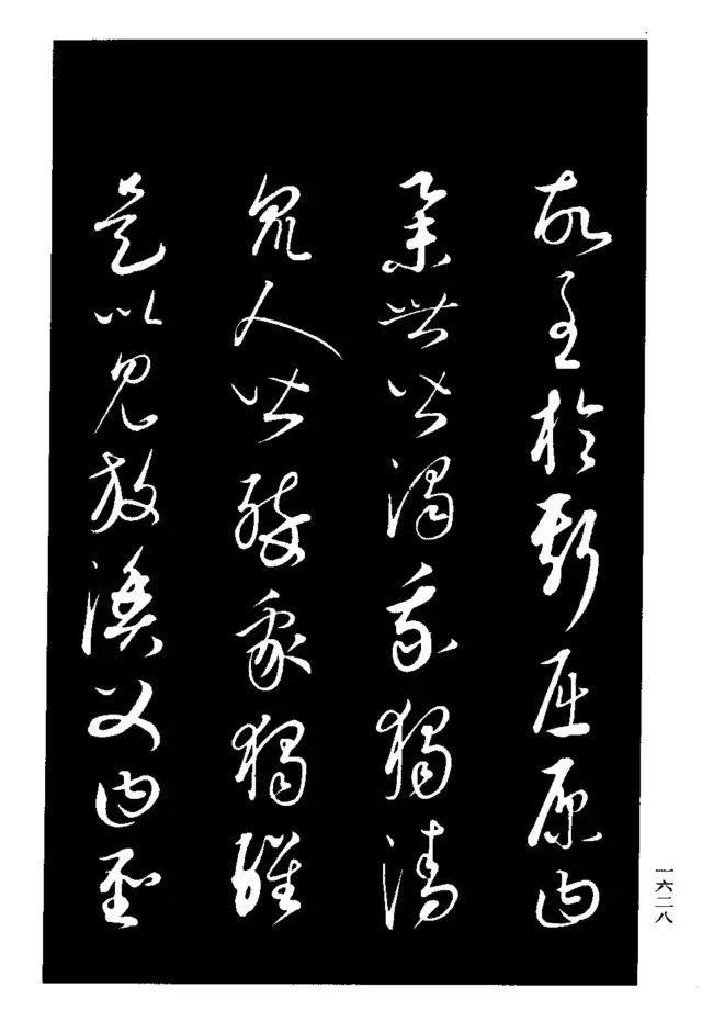 康里巎巎草书《渔父辞》 历代书法 第3张