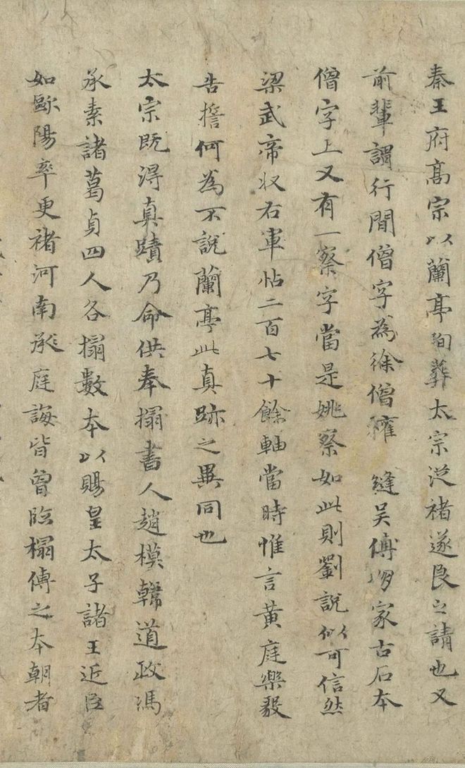 赵孟頫小楷《禊帖源流卷》 历代书法 第3张