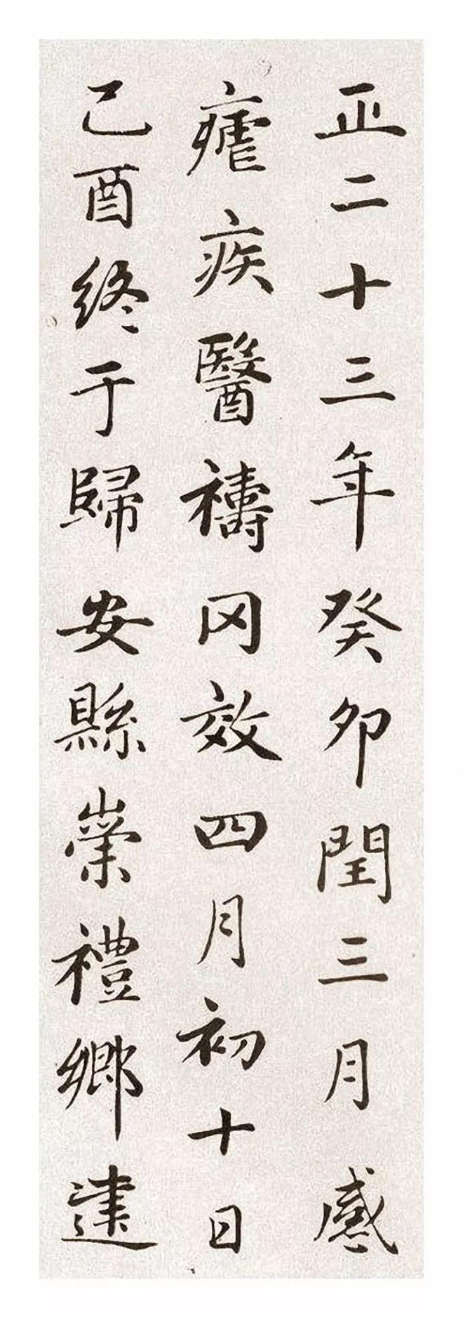 赵孟頫《卫淑媛墓志》 历代书法 第6张