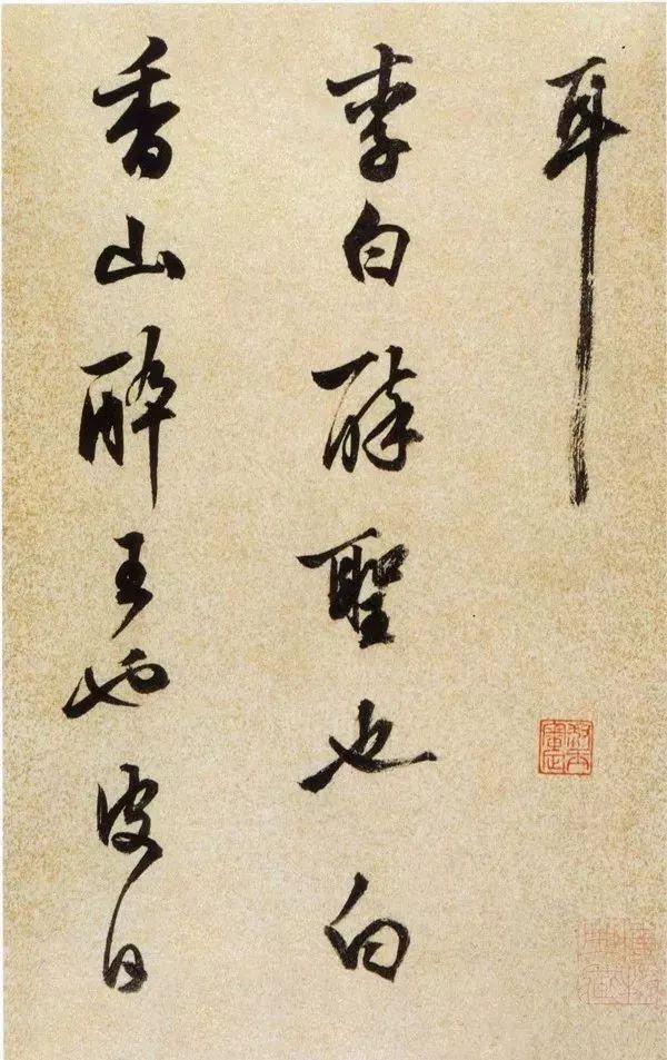 陈继儒行草《酒赋》 历代书法 第7张