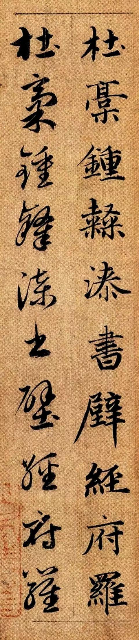 赵孟頫《真草千字文》 历代书法 第51张