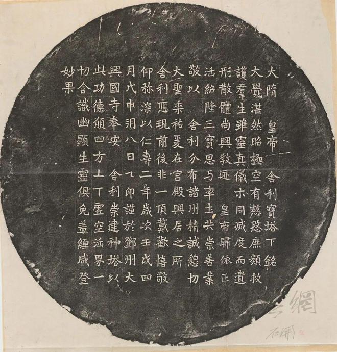 隋代楷书《邓州舍利塔下铭》 历代书法 第1张-墨韵书香 隋代楷书《邓州舍利塔下铭》 历代书法 第1张