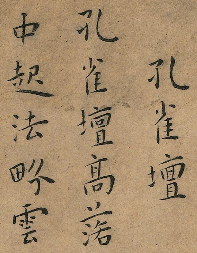 王宠小楷《竹林七贤》 未分类 第11张