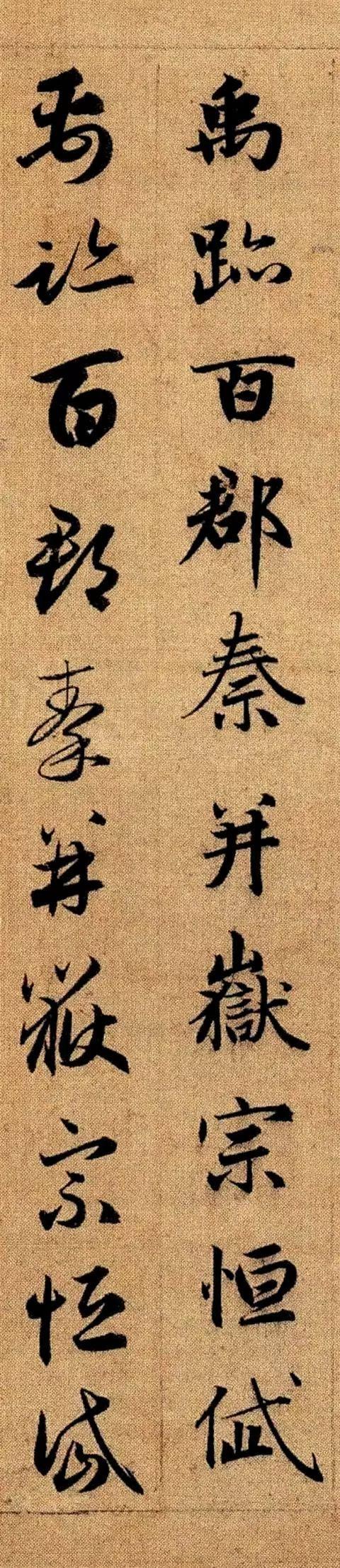 赵孟頫《真草千字文》 历代书法 第64张