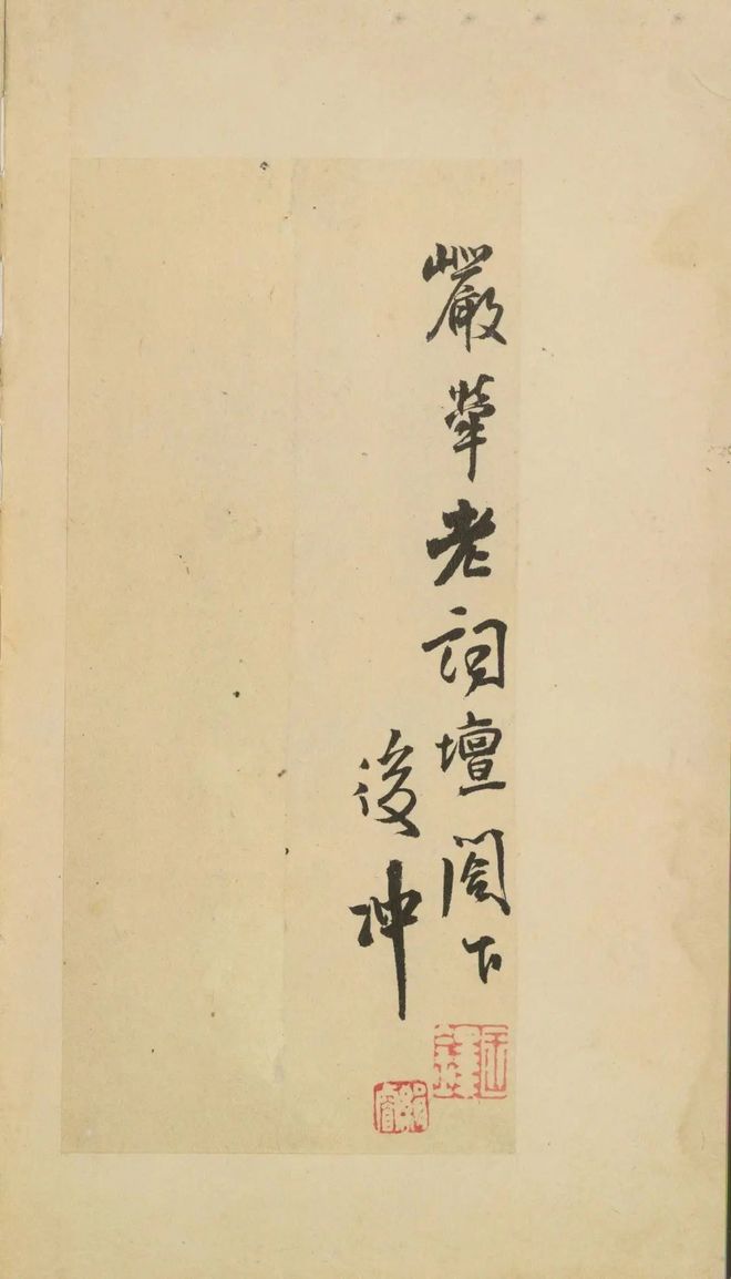 王铎《致戴明说尺牍》 历代书法 第54张