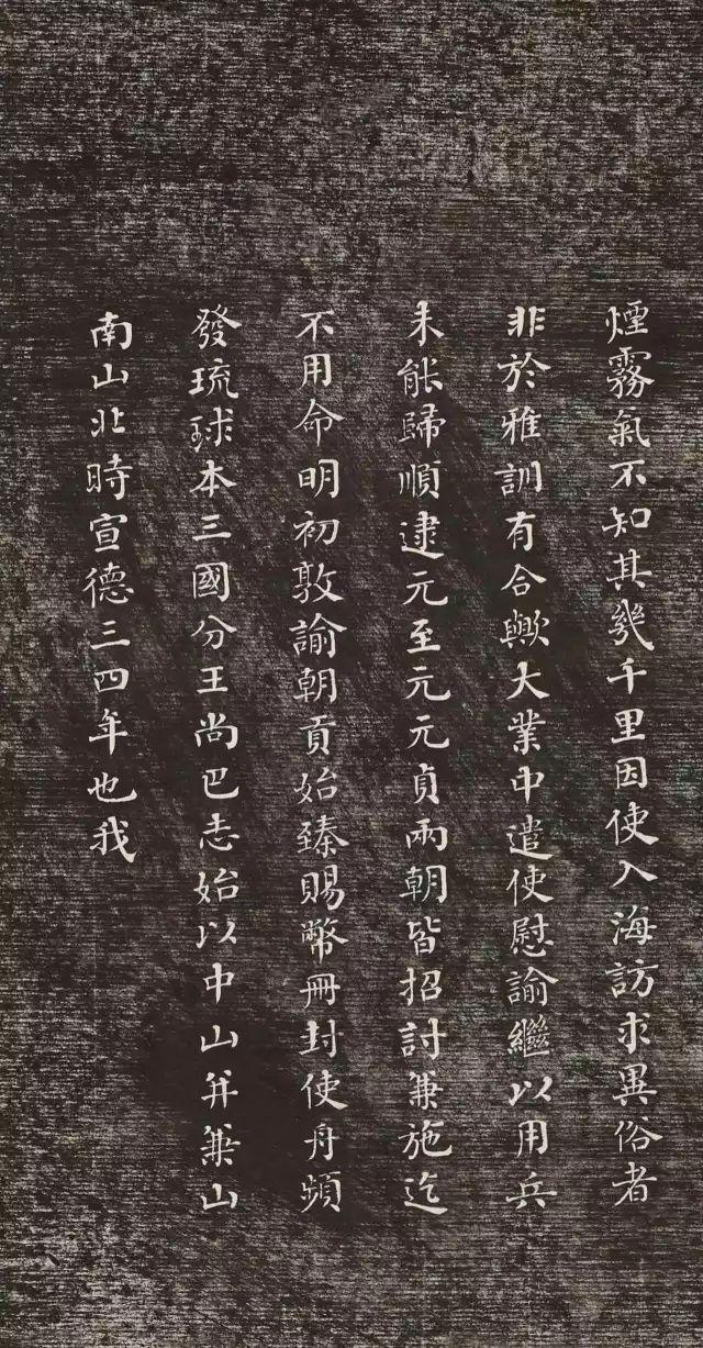 何绍基小楷《册封琉球赋》 历代书法 第4张