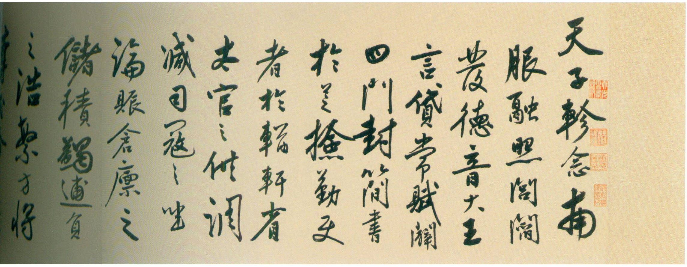 陆深行书《瑞麦赋》 历代书法 第1张