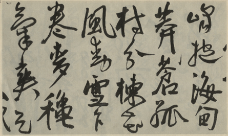 王宠《访王元肃虞山不值诗卷》 历代书法 第5张-墨韵书香 王宠《访王元肃虞山不值诗卷》 历代书法 第5张