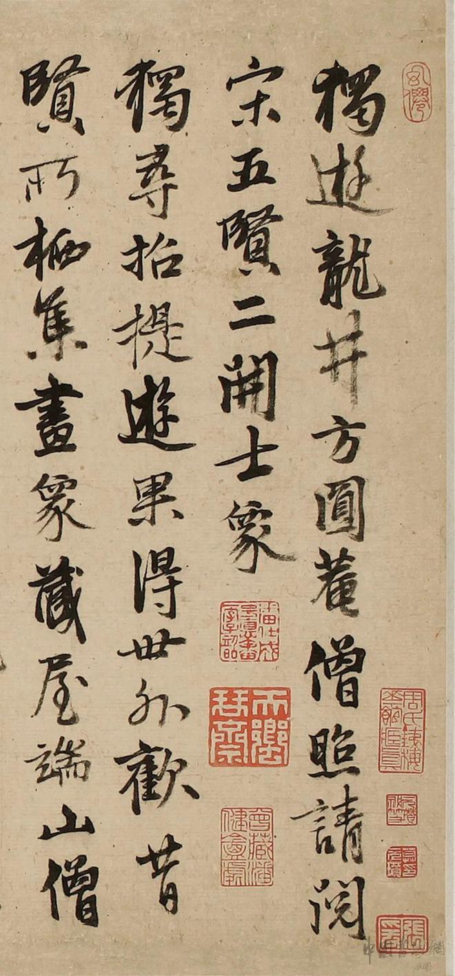 张雨 《独游龙井方圆庵卷》 历代书法 第2张