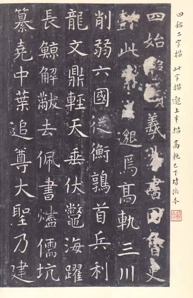 虞世南《孔子庙堂碑》 历代书法 第34张