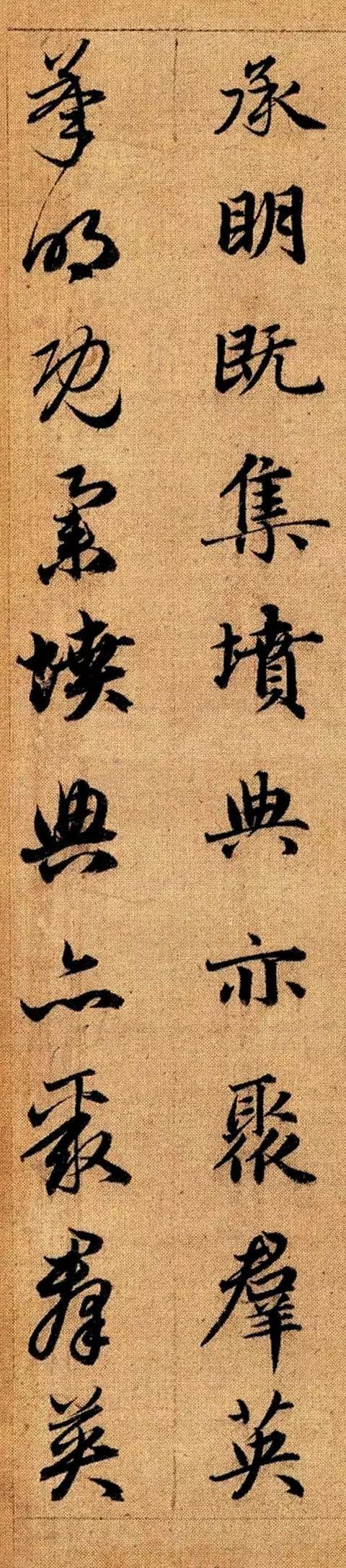 赵孟頫《真草千字文》 历代书法 第50张