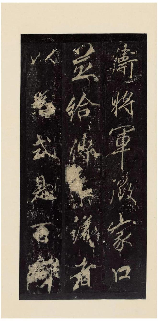 李邕《李思训碑》宋拓本 历代书法 第21张