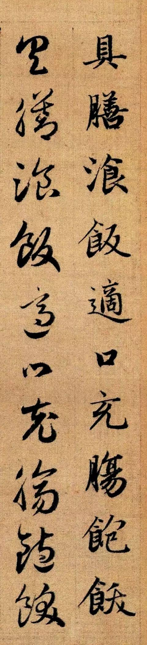 赵孟頫《真草千字文》 历代书法 第83张