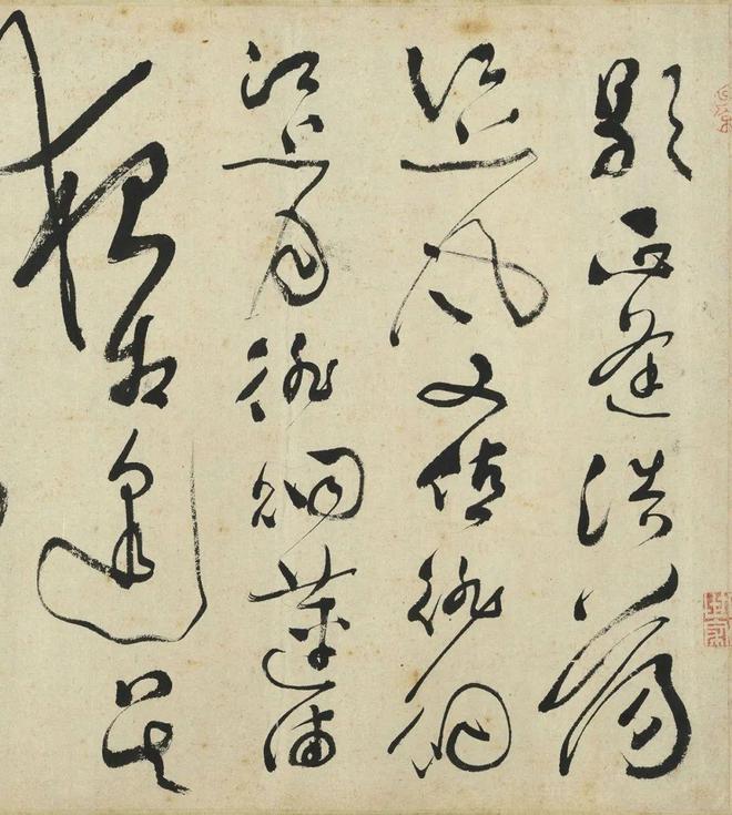 文彭草书《采莲曲》 历代书法 第8张