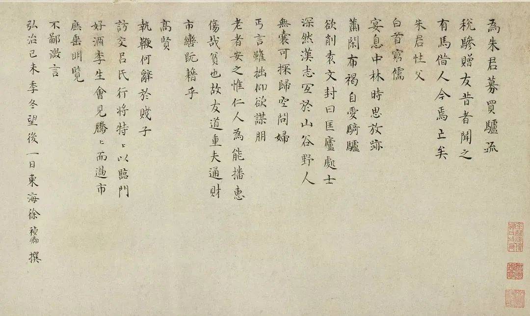徐祯卿《买驴疏》 历代书法 第1张