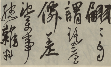 王宠《访王元肃虞山不值诗卷》 历代书法 第12张-墨韵书香 王宠《访王元肃虞山不值诗卷》 历代书法 第12张