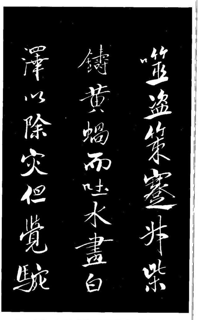 米芾《天马赋》 历代书法 第12张