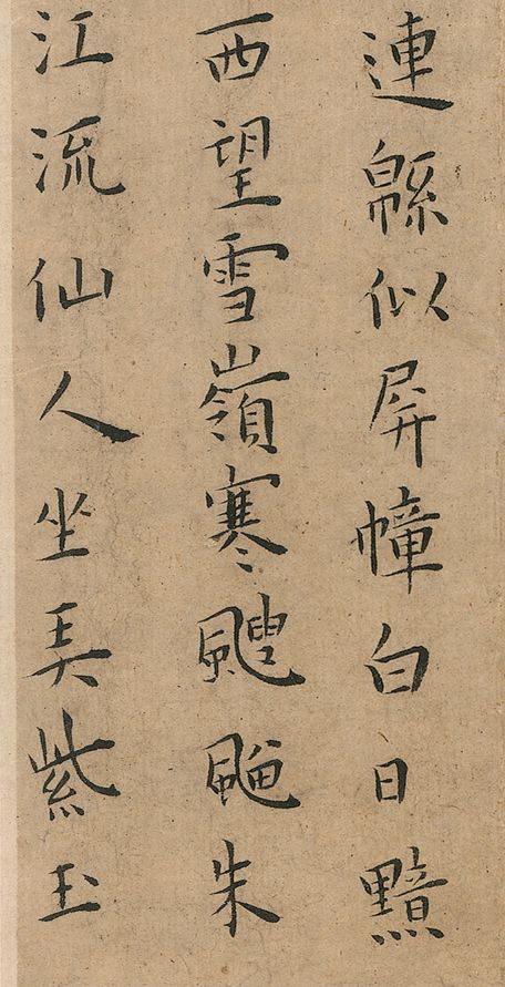 王宠小楷《竹林七贤》 未分类 第5张