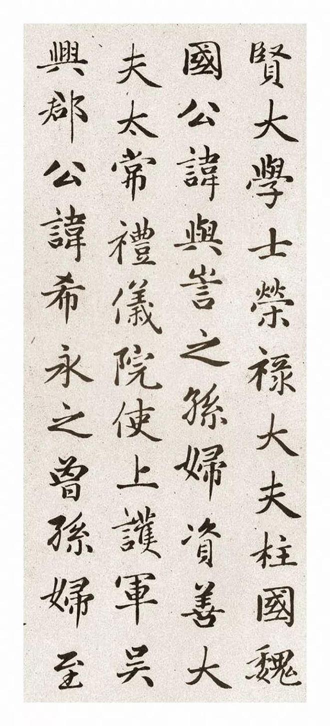 赵孟頫《卫淑媛墓志》 历代书法 第5张