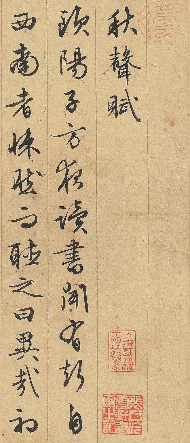 文徵明行书《秋声赋》 历代书法 第1张