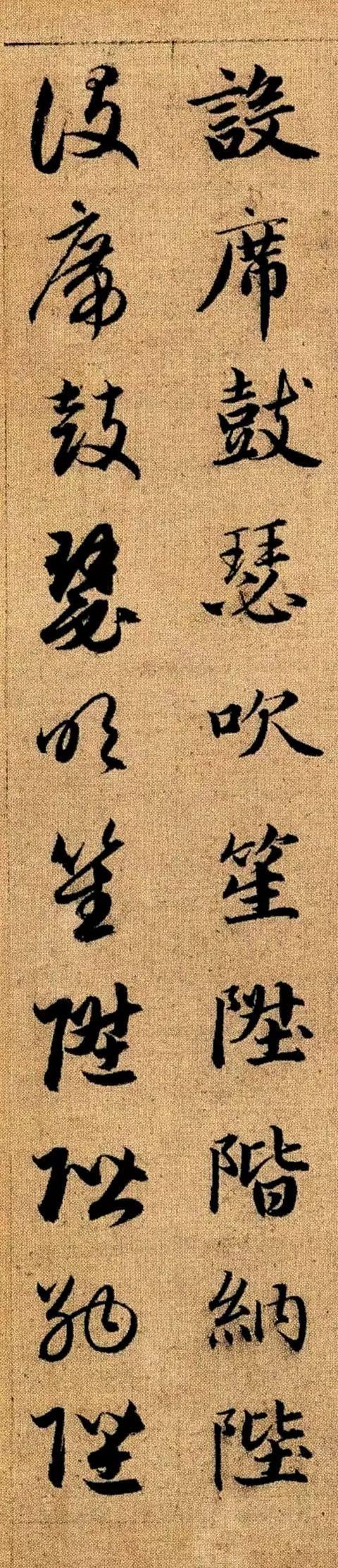 赵孟頫《真草千字文》 历代书法 第48张