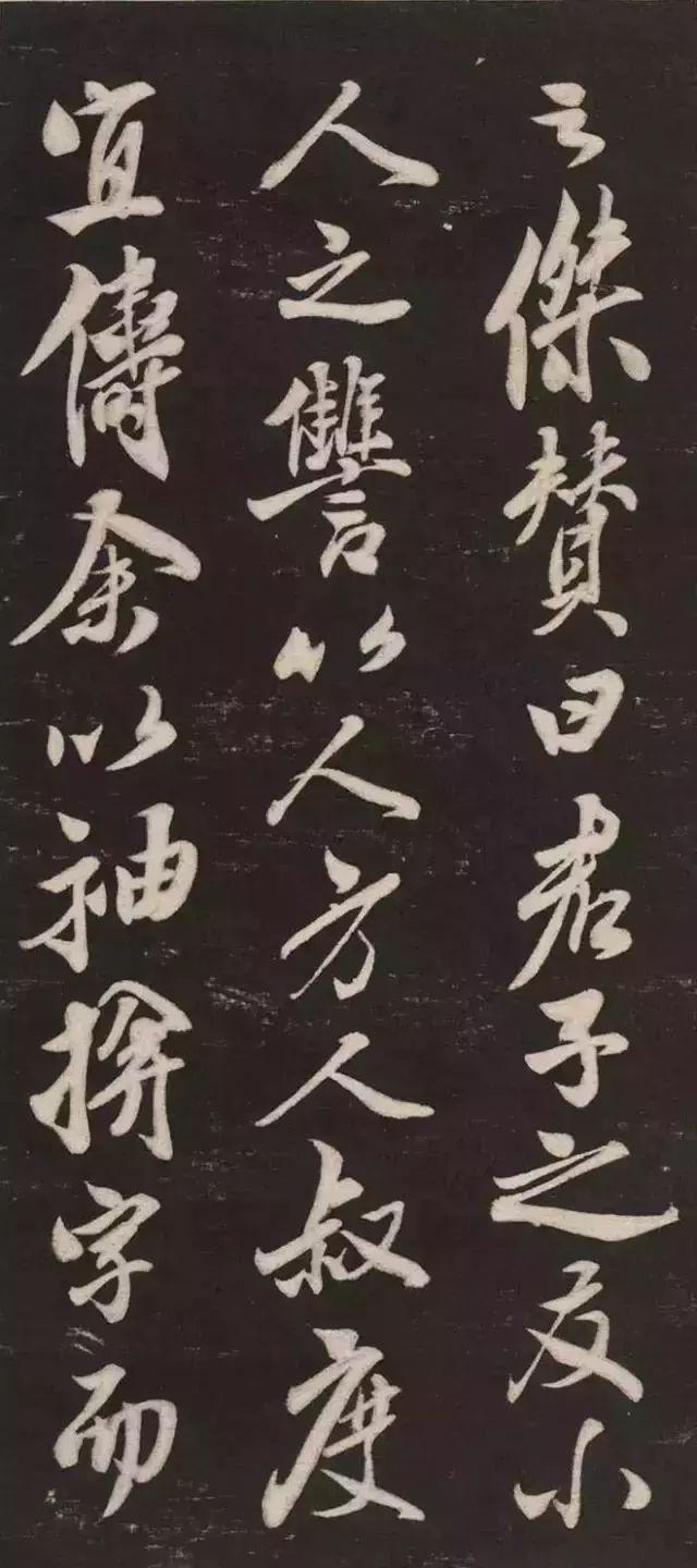 米芾《萧闲堂记》 历代书法 第4张