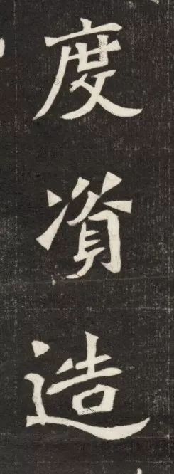 北魏《元简墓志》 历代书法 第16张-墨韵书香 北魏《元简墓志》 历代书法 第16张