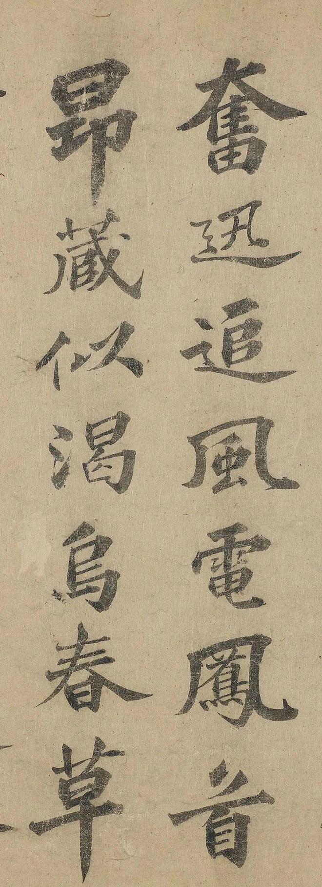 欧阳玄楷书《为本斋王公亚相题》 历代书法 第4张