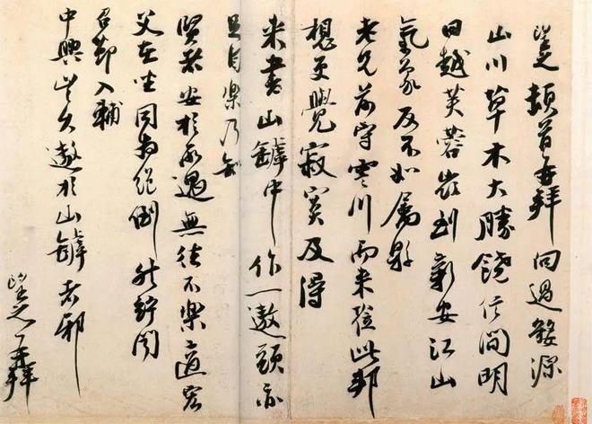 郑望之《向过帖》 历代书法 第1张