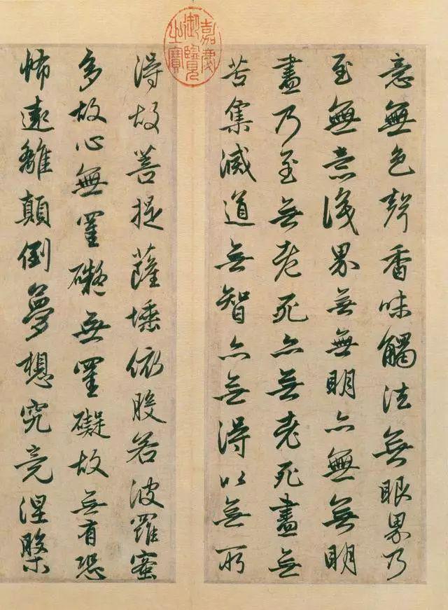 赵孟頫《心经》 历代书法 第9张-墨韵书香 赵孟頫《心经》 历代书法 第9张