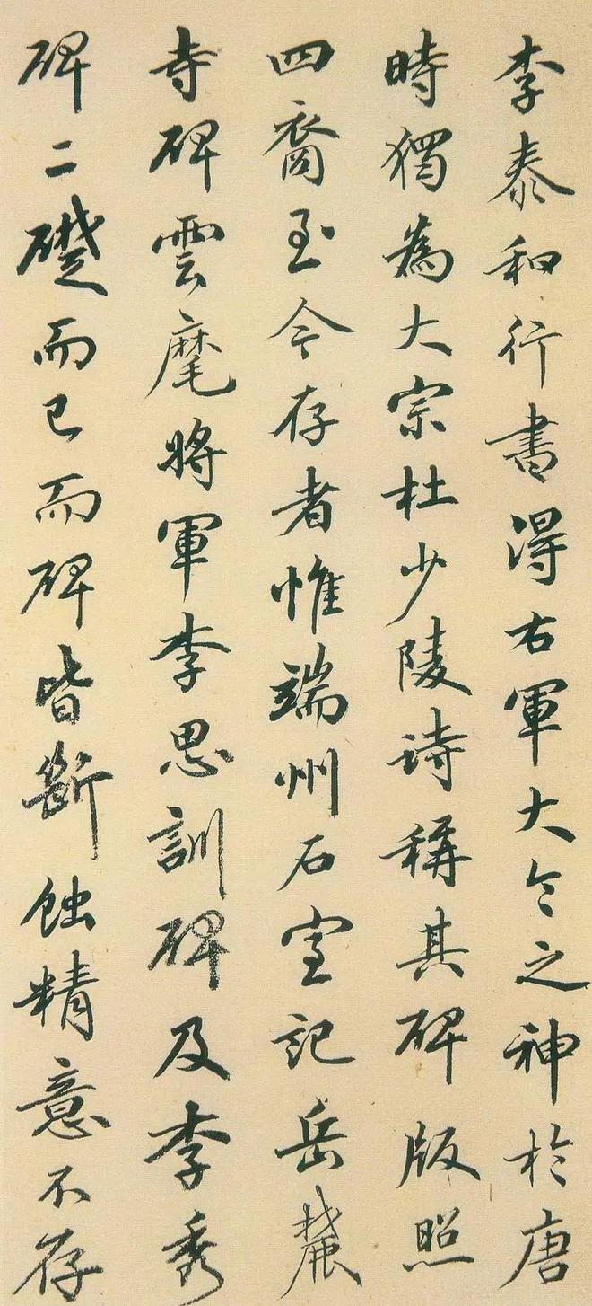 方燮《跋李思训碑》 历代书法 第2张
