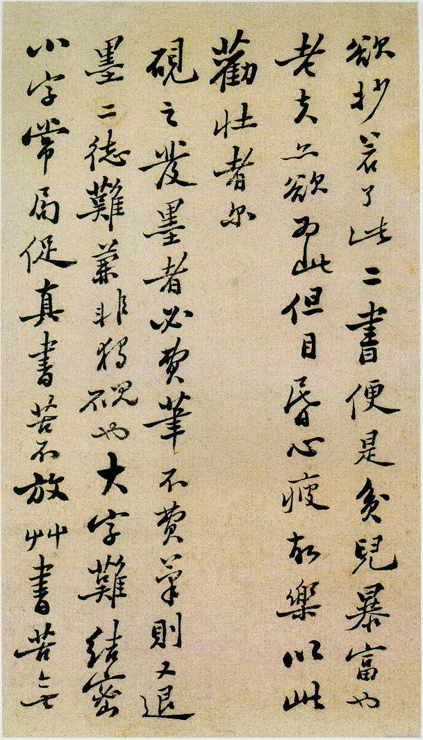 郑板桥《坡公小品册》 历代书法 第1张