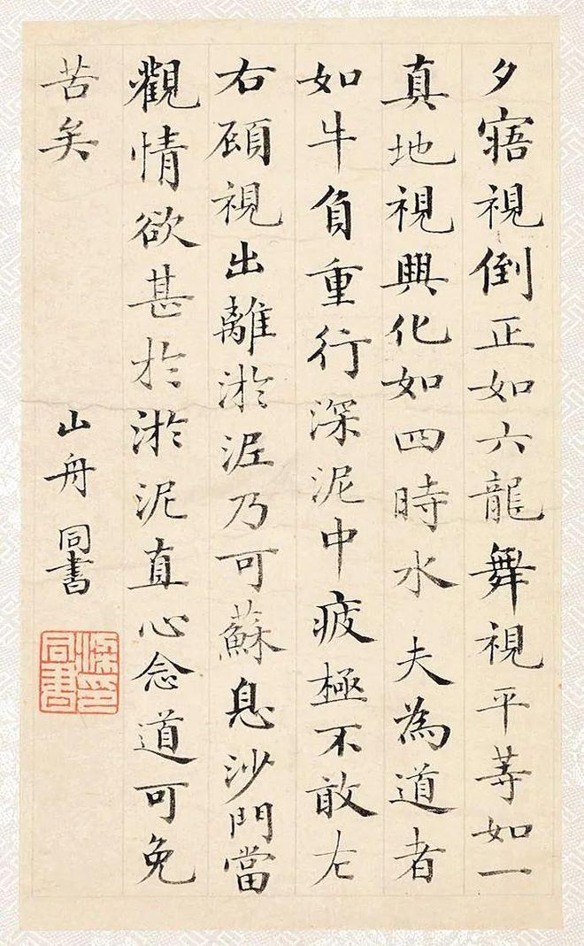 梁山舟《小楷册页》 历代书法 第4张