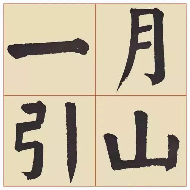 谭廷闿楷书《临麻姑仙坛记》 历代书法 第1张