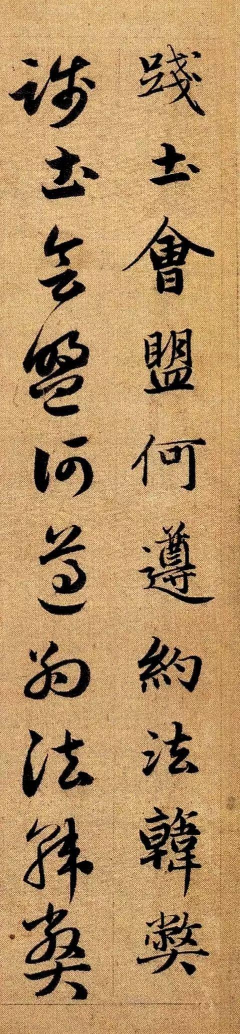 赵孟頫《真草千字文》 历代书法 第61张
