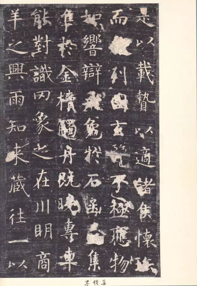 虞世南《孔子庙堂碑》 历代书法 第14张