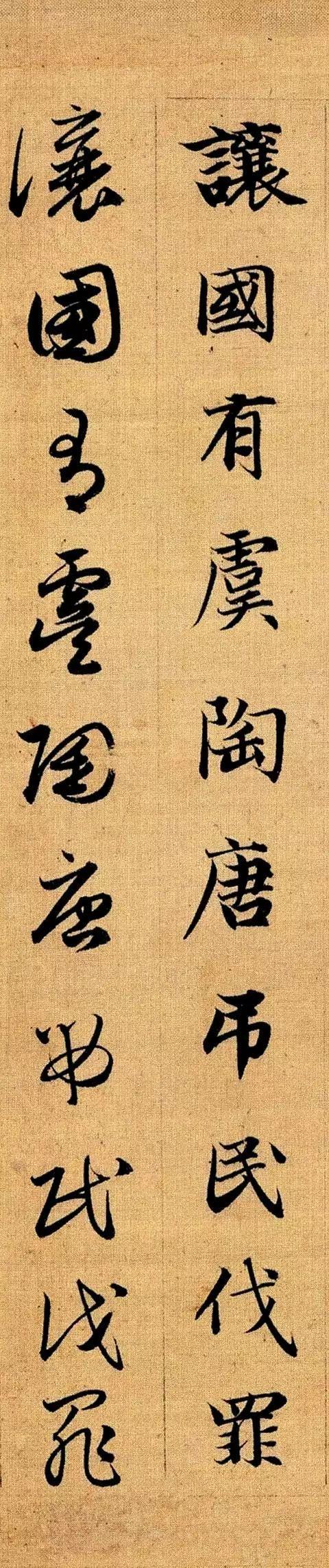 赵孟頫《真草千字文》 历代书法 第12张