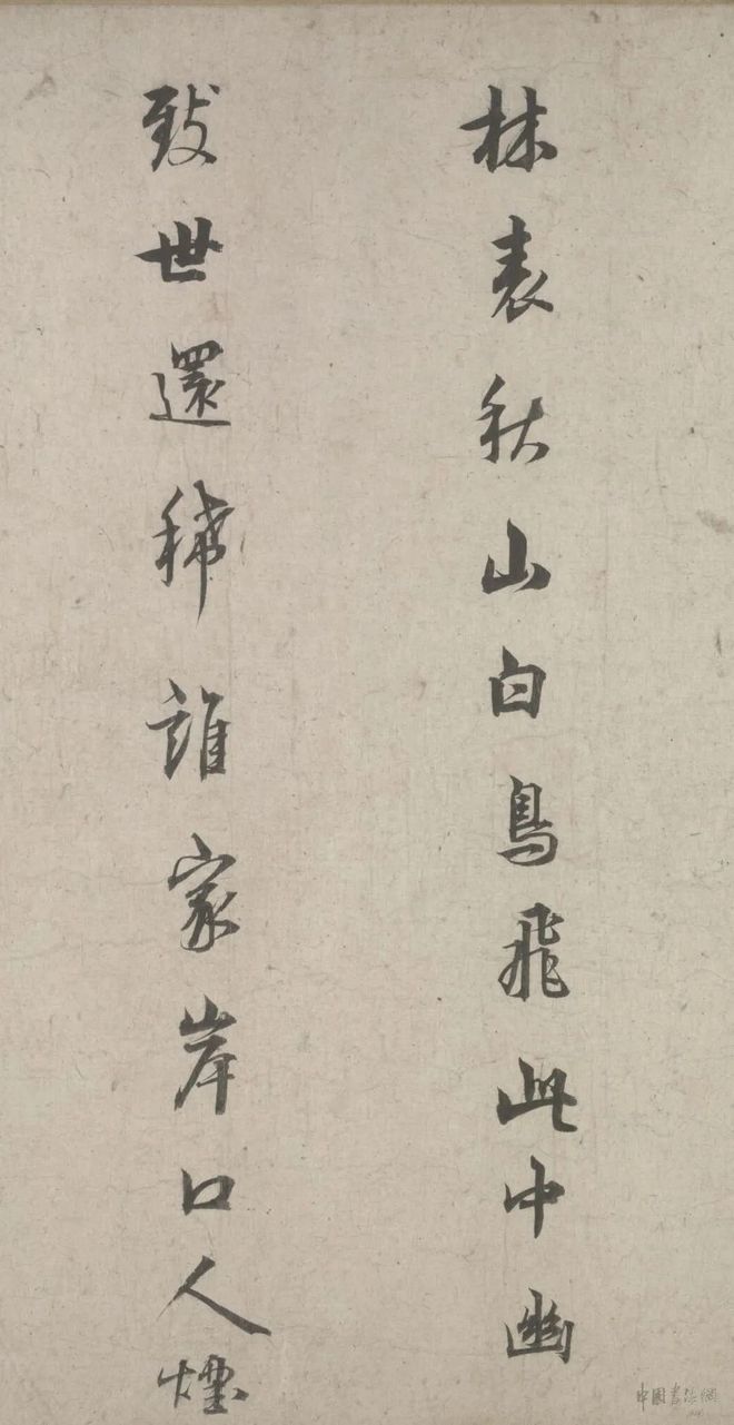 林逋《自书诗卷》 历代书法 第8张