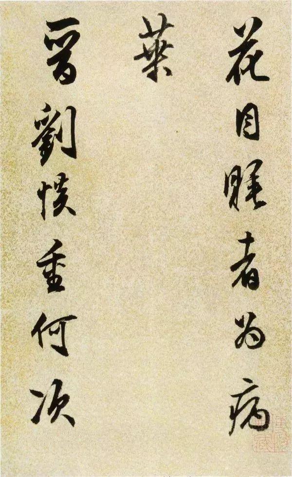 陈继儒行草《酒赋》 历代书法 第9张